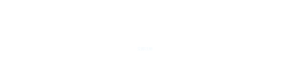 注册